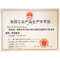 骚17c全国工业产品生产许可证